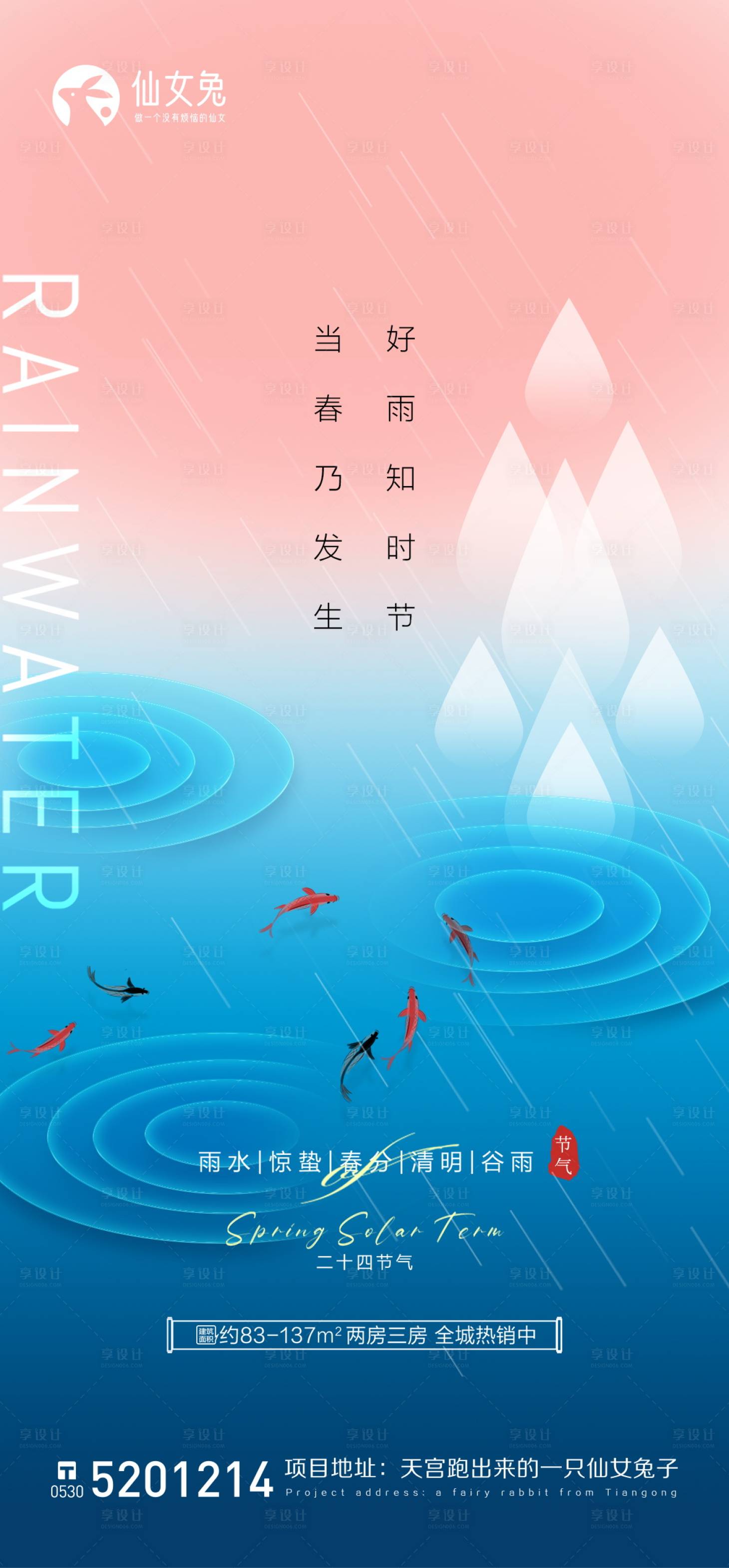 源文件下載【享設(shè)計】搜索編號：78180014772139584【雨水驚蟄春分清明谷雨節(jié)氣海報】