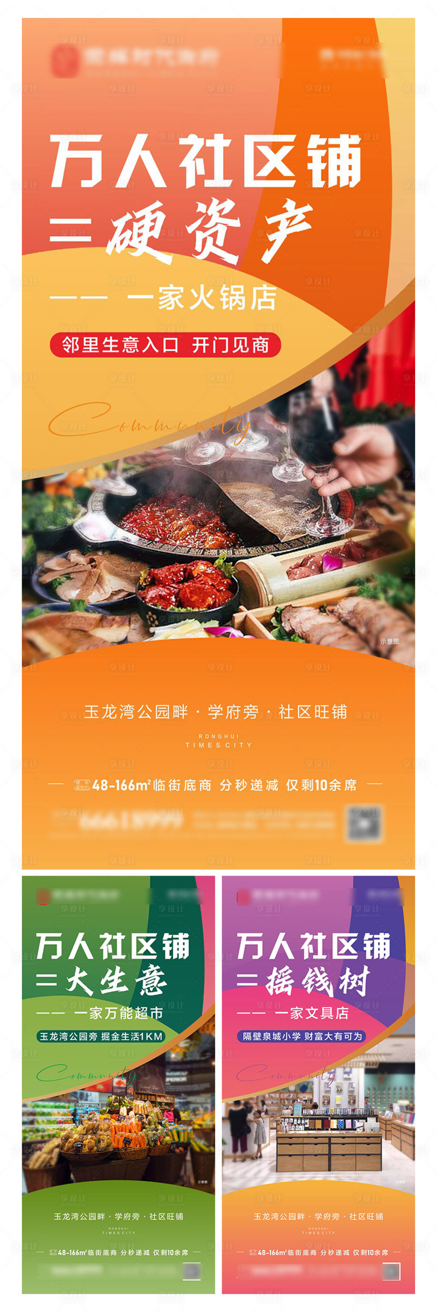 源文件下載【享設計】搜索編號：40940014577814237【商鋪系列海報】