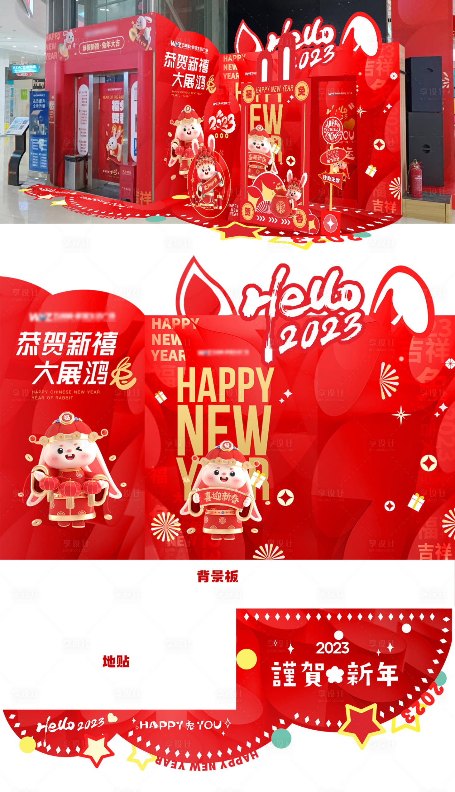 源文件下載【享設計】搜索編號：82180014383388735【兔年商場美陳DP點】