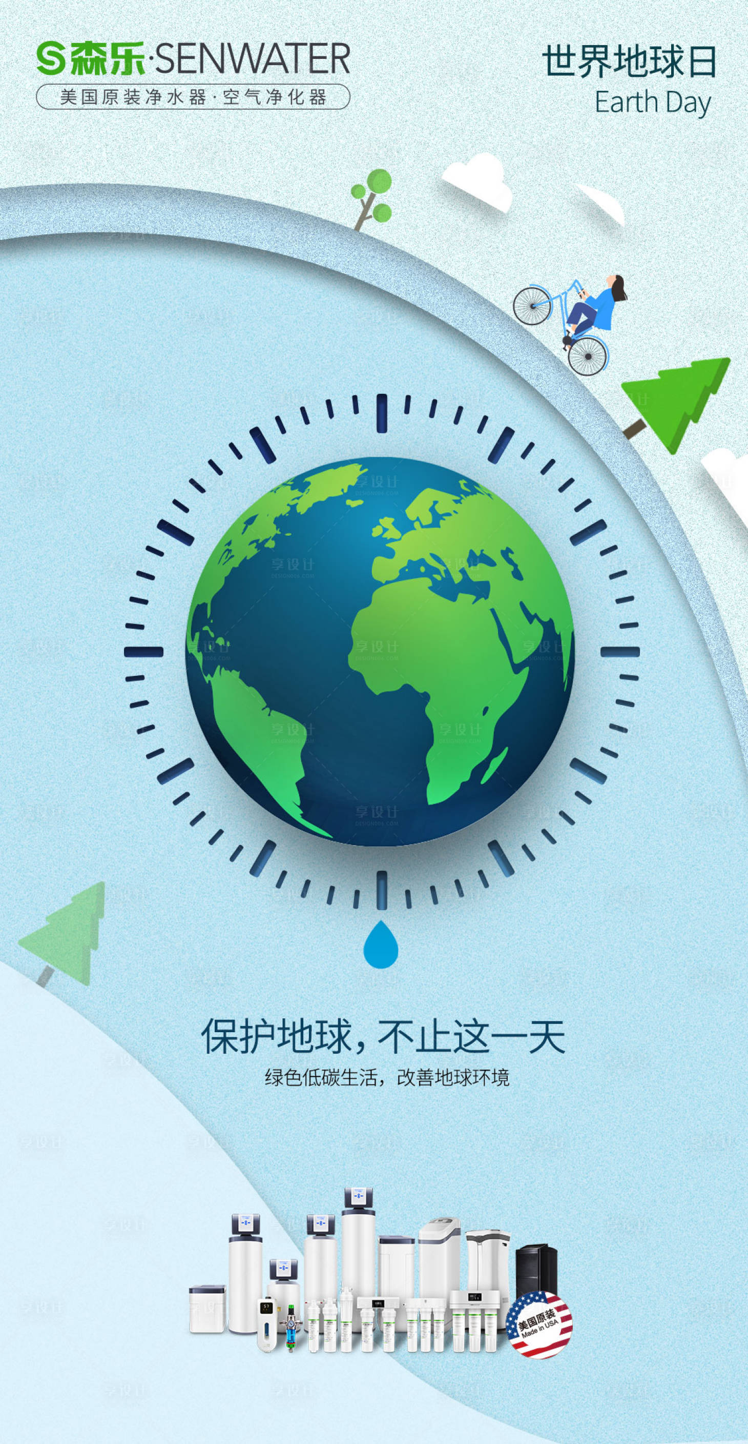 源文件下载【享设计】搜索编号：82620014680913187【地球日微信移动端海报】