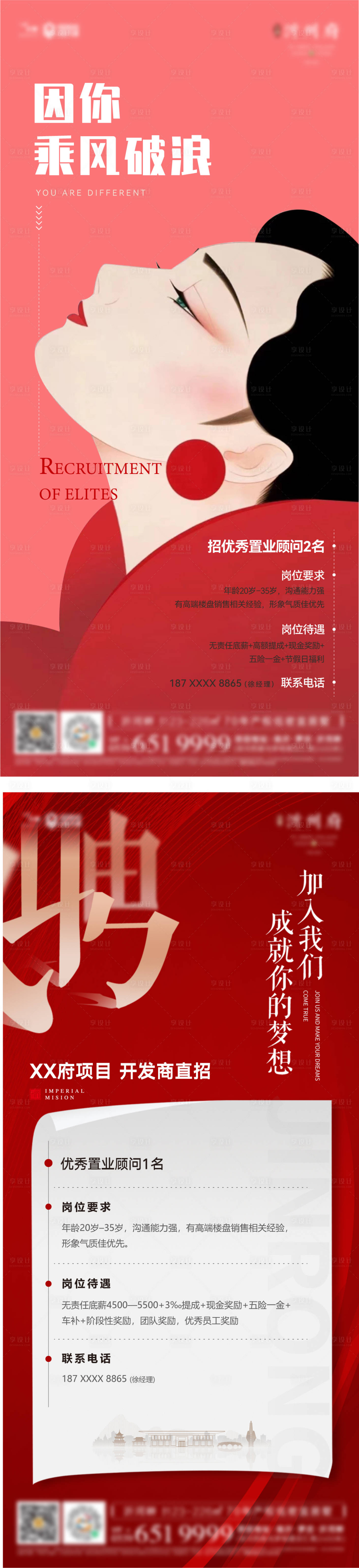 源文件下载【地产招聘】编号：44720014631694857