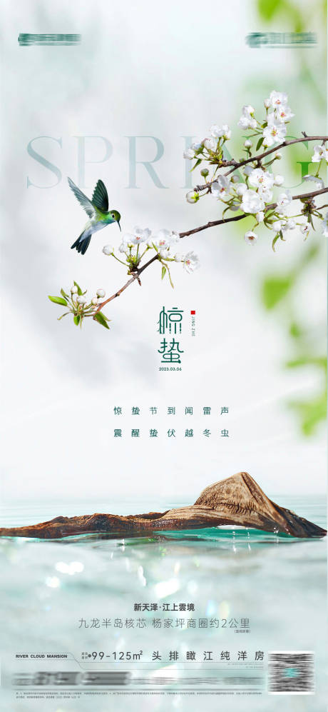 源文件下载【惊蛰节气海报】编号：20230218114425657