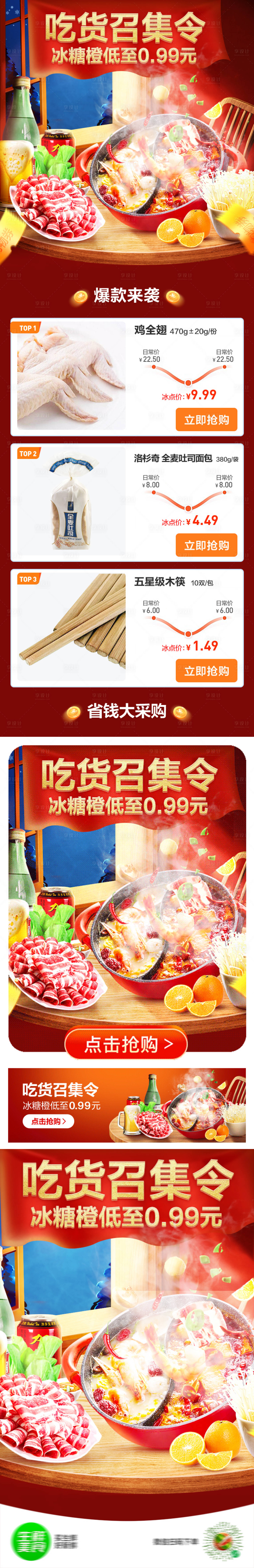 源文件下载【火锅详情页】编号：89360014557091149