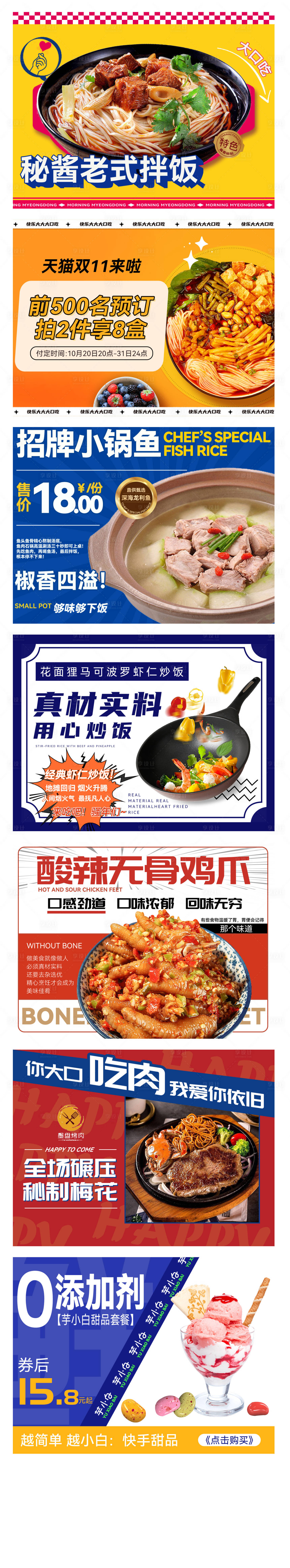 源文件下載【享設計】搜索編號：81250014922574538【美食電商海報】