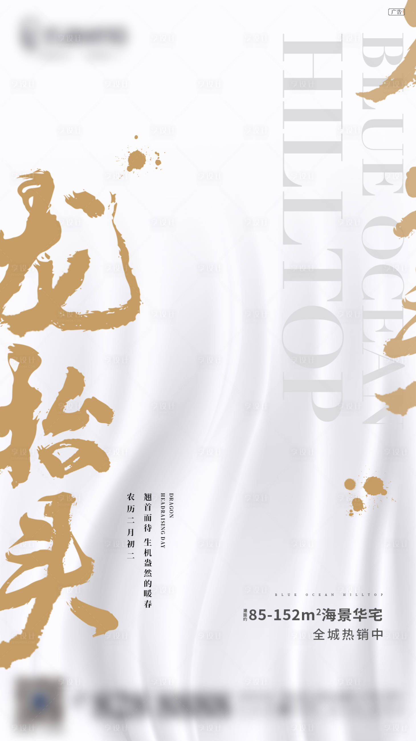 源文件下载【龙抬头二月二海报】编号：62280014728984656