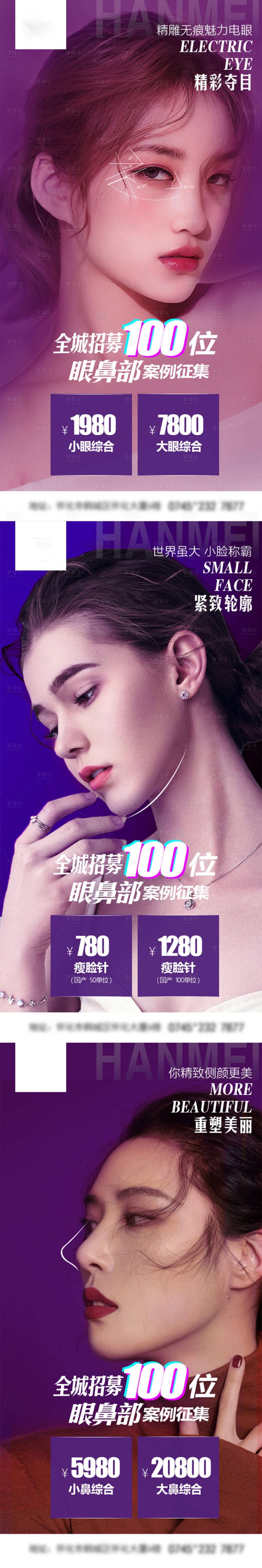 源文件下载【享设计】搜索编号：70000014518776005【医美项目招募海报】