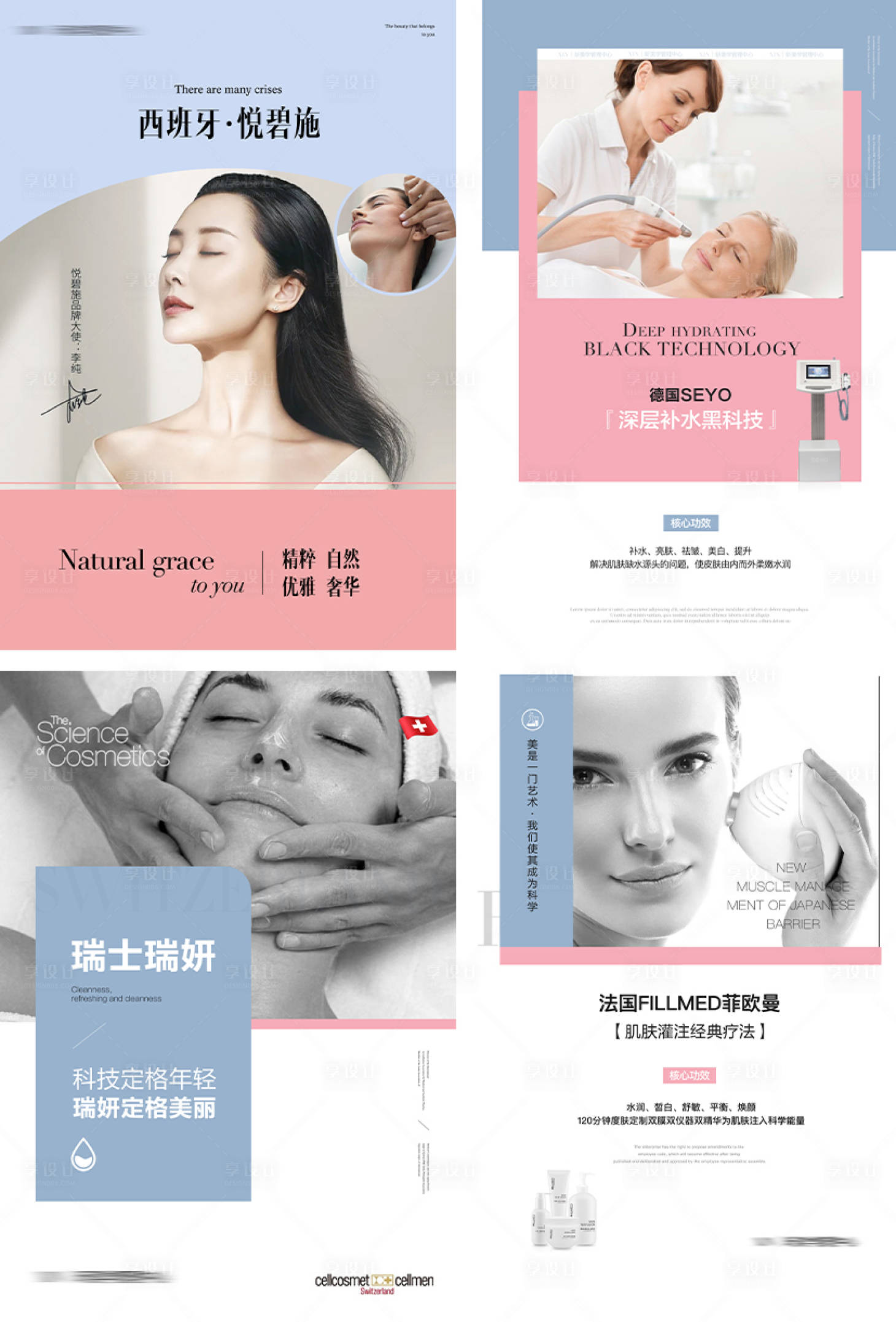 源文件下載【享設計】搜索編號：99890014861208478【醫美大牌品相護理儀器系列海報】