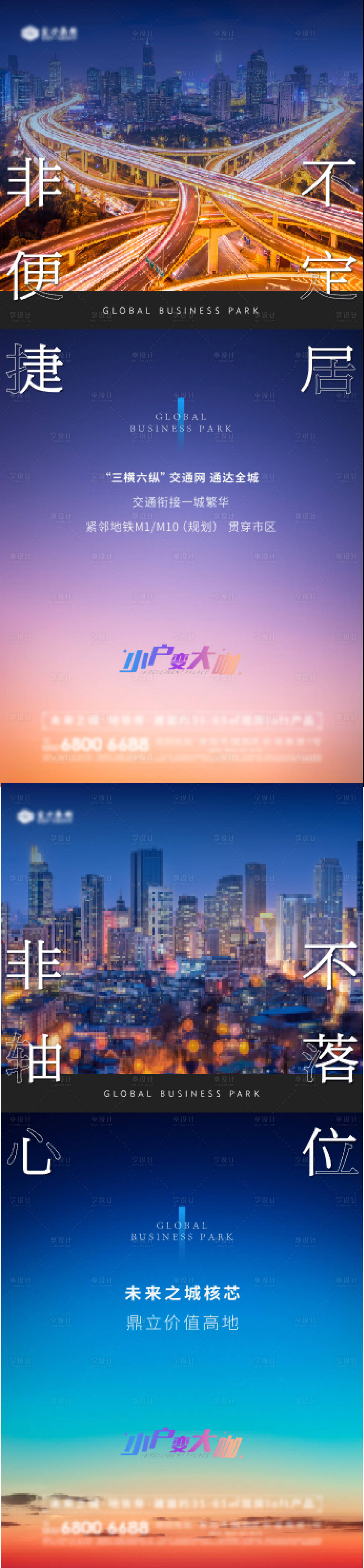 源文件下载【享设计】搜索编号：62400014467304528【繁华配套价值点系列海报】