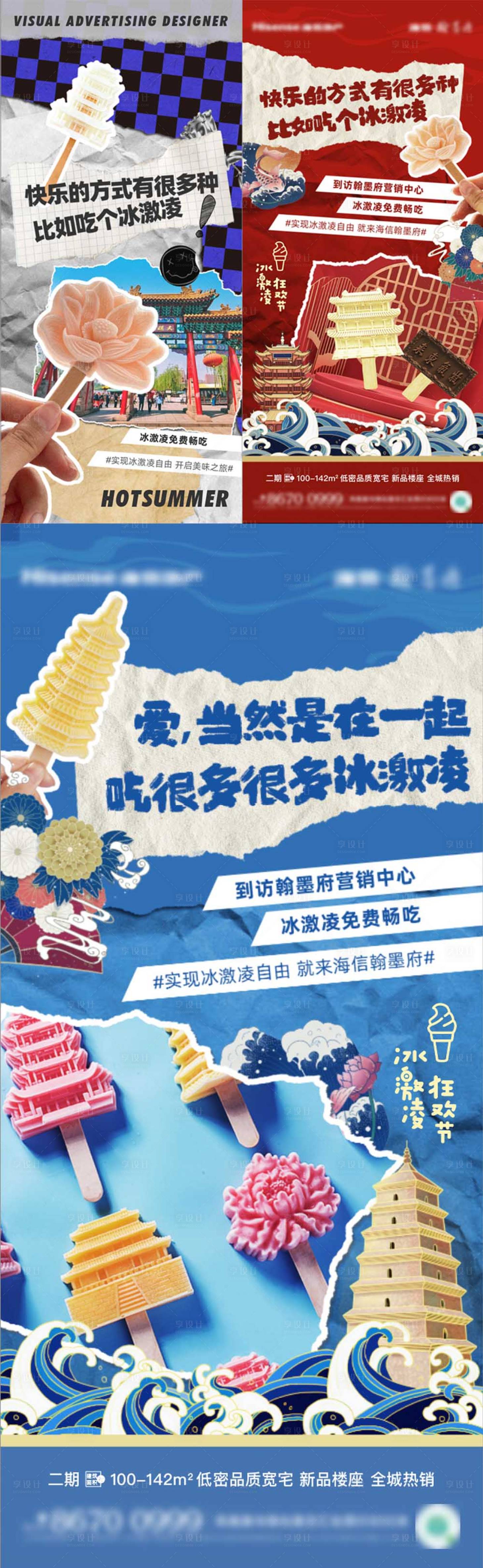 源文件下載【享設(shè)計(jì)】搜索編號(hào)：20100014606239473【文創(chuàng)雪糕系列海報(bào)】