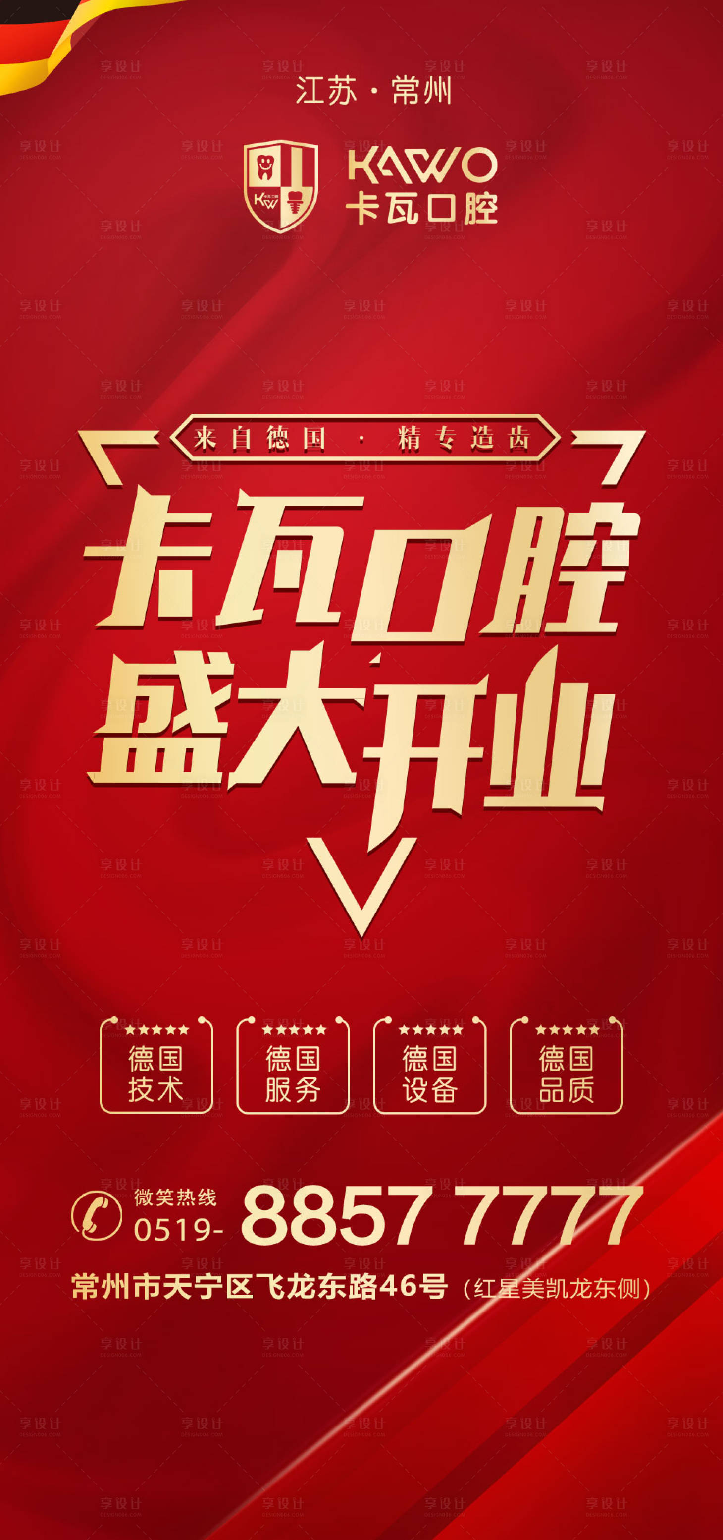 源文件下載【享設計】搜索編號：61190014785381803【開業海報】