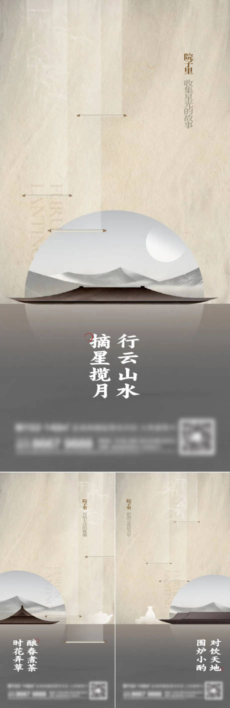 源文件下载【地产新中式系列刷屏海报】编号：61830014764203384