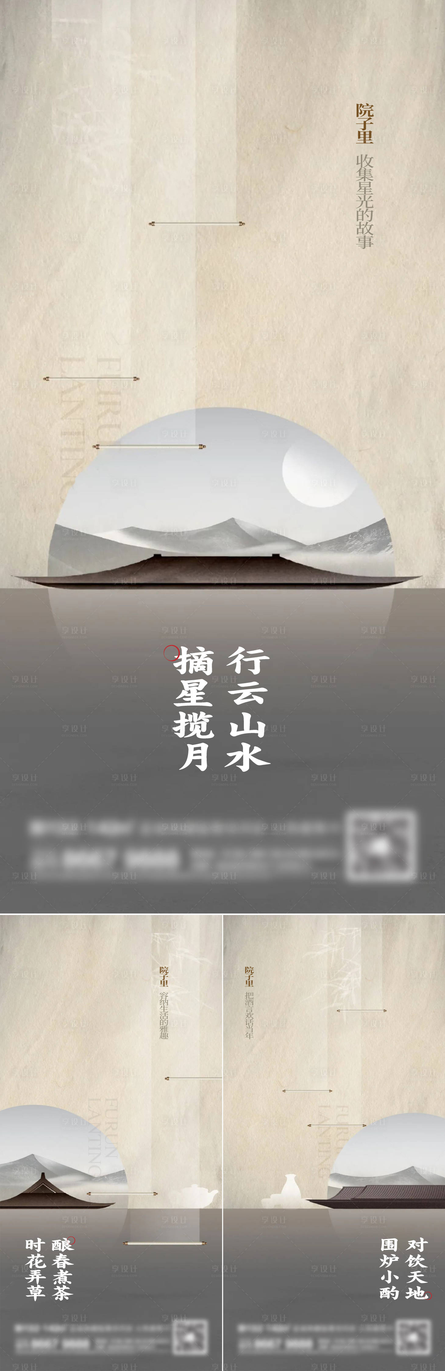 源文件下载【地产新中式系列刷屏海报】编号：61830014764203384