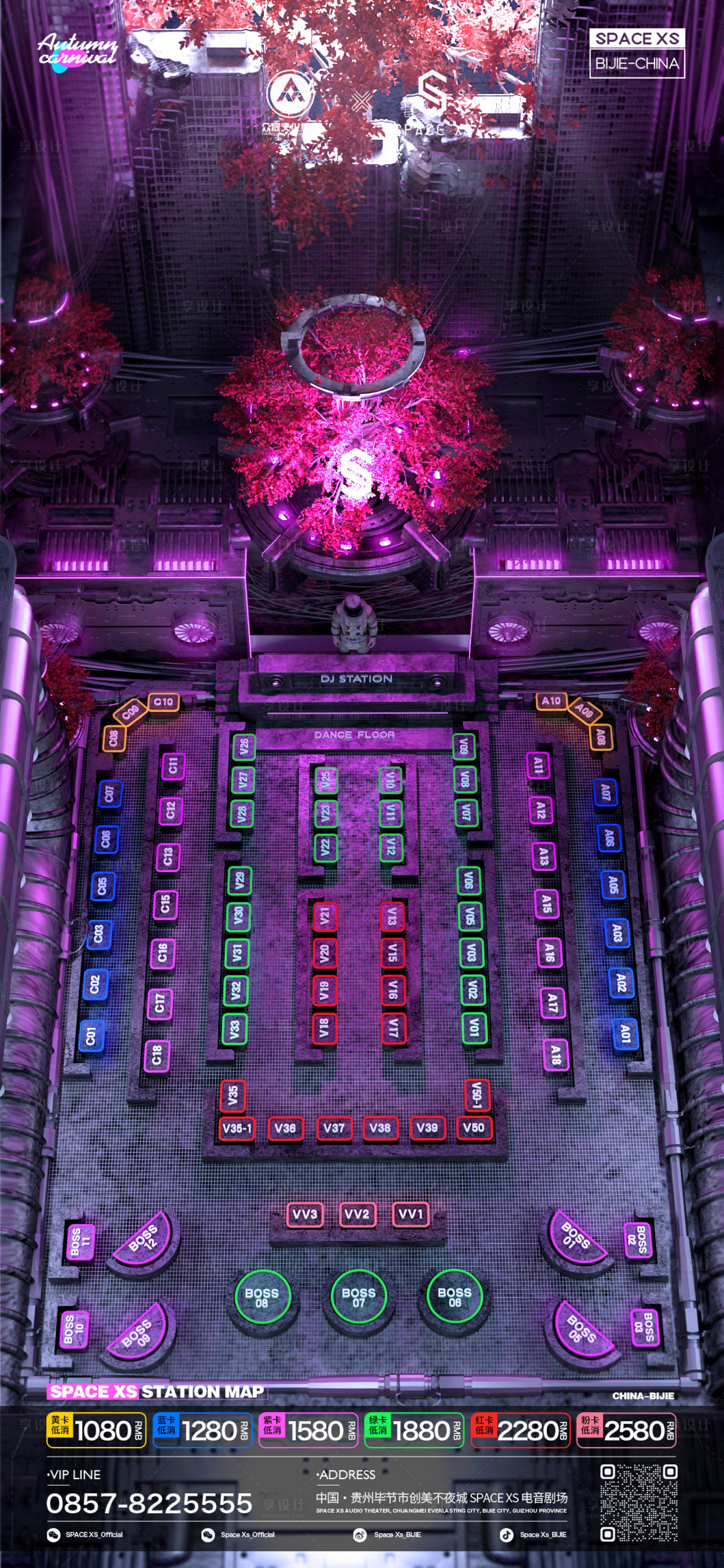 源文件下载【享设计】搜索编号：87630014889354022【酒吧秋季座位海报】