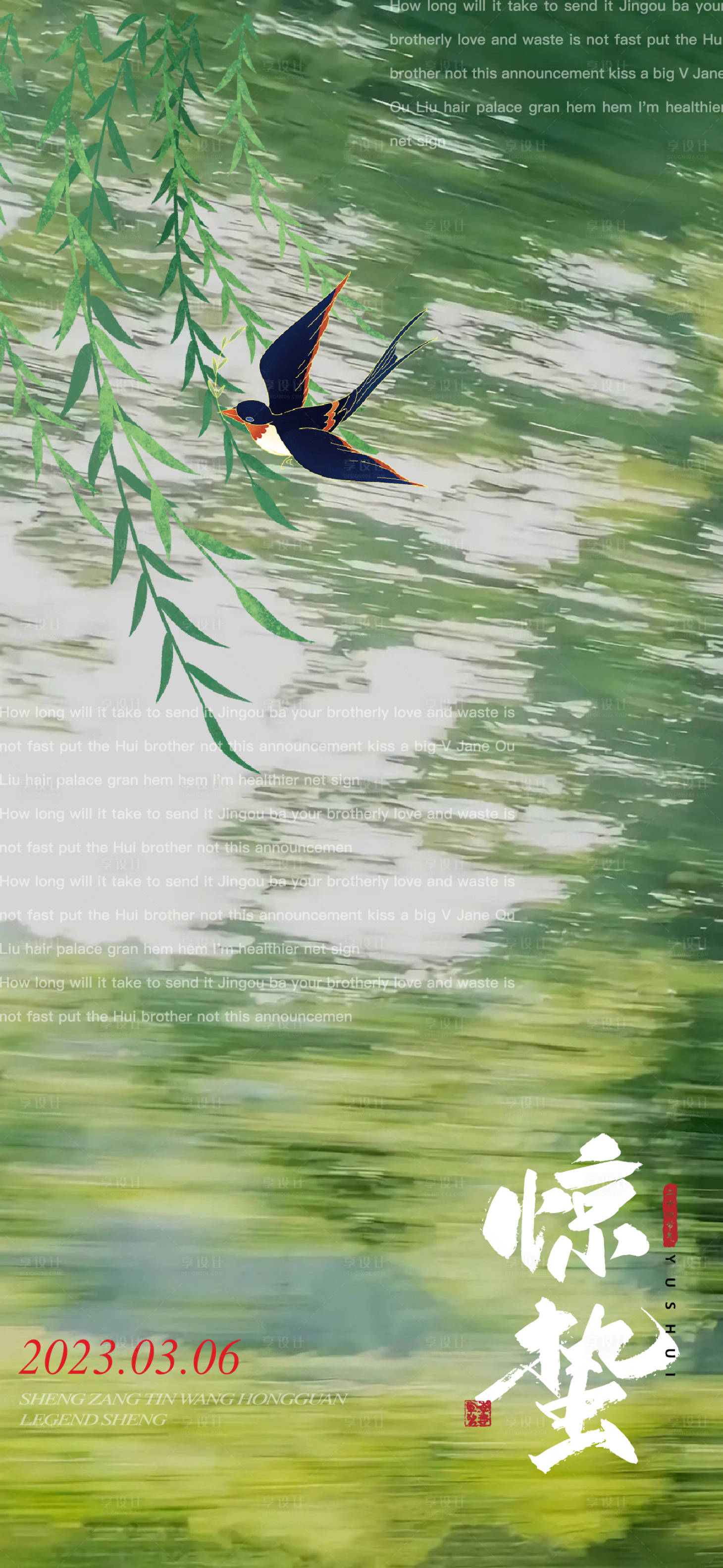 源文件下载【享设计】搜索编号：31190014937633027【惊蛰 节气】