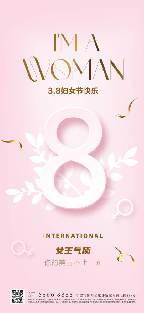 源文件下载【38女王节快乐海报】编号：20230219162423148