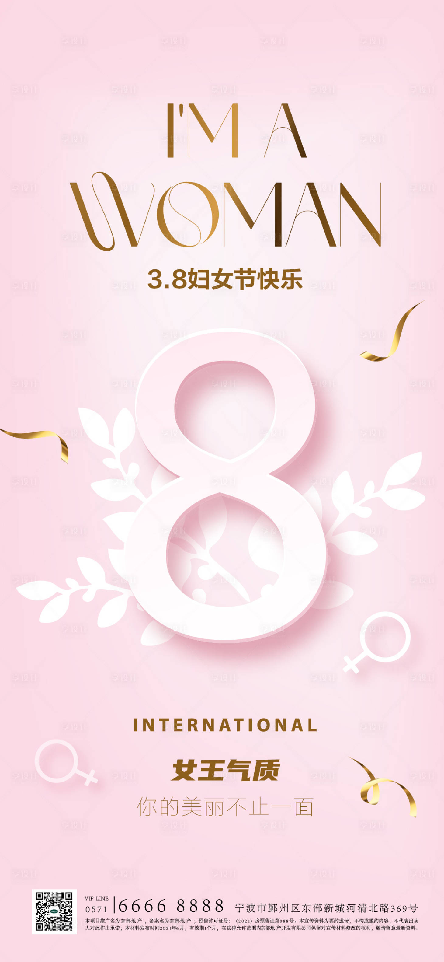 源文件下载【38女王节快乐海报】编号：12450014819145542
