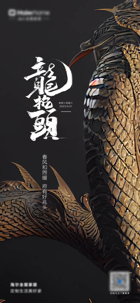 源文件下载【龙抬头】编号：56220014780731469
