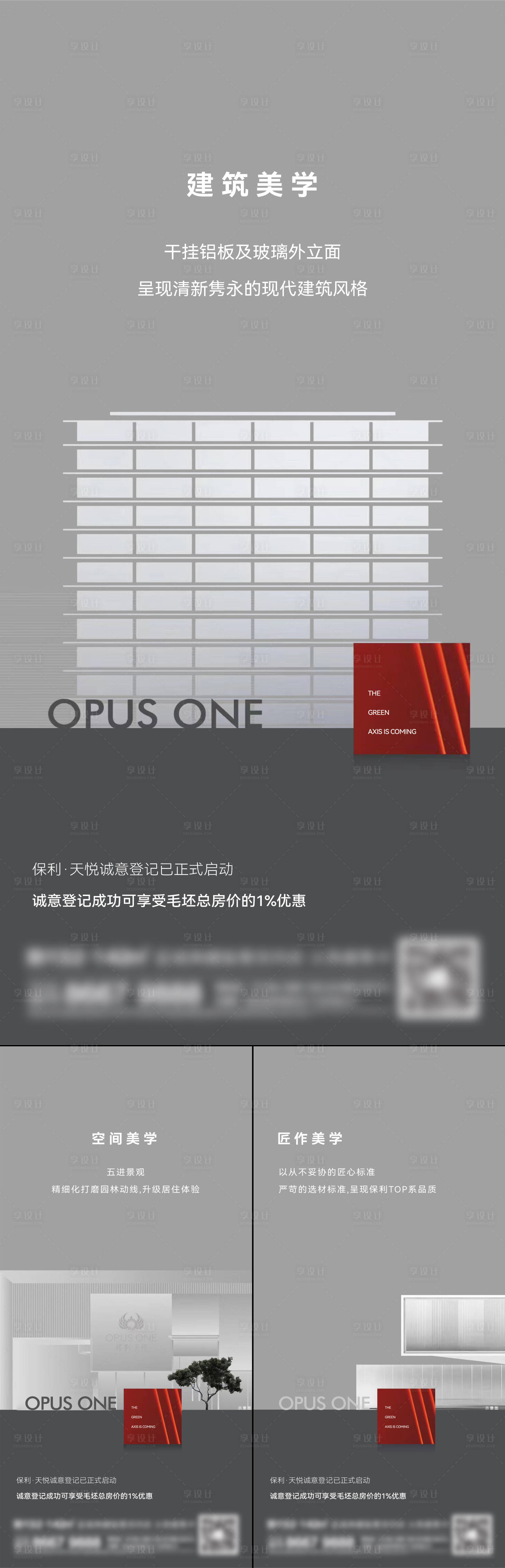 源文件下載【地產高層系列海報】編號：70980014670705385
