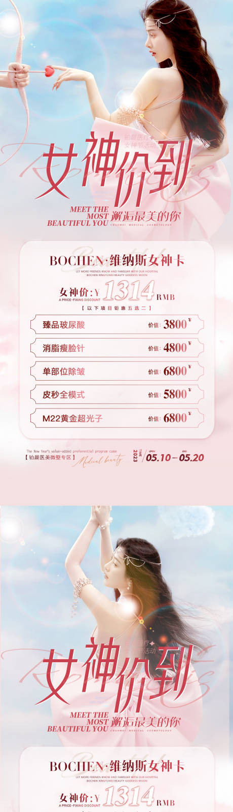源文件下载【女神卡活动海报】编号：71180014815724194