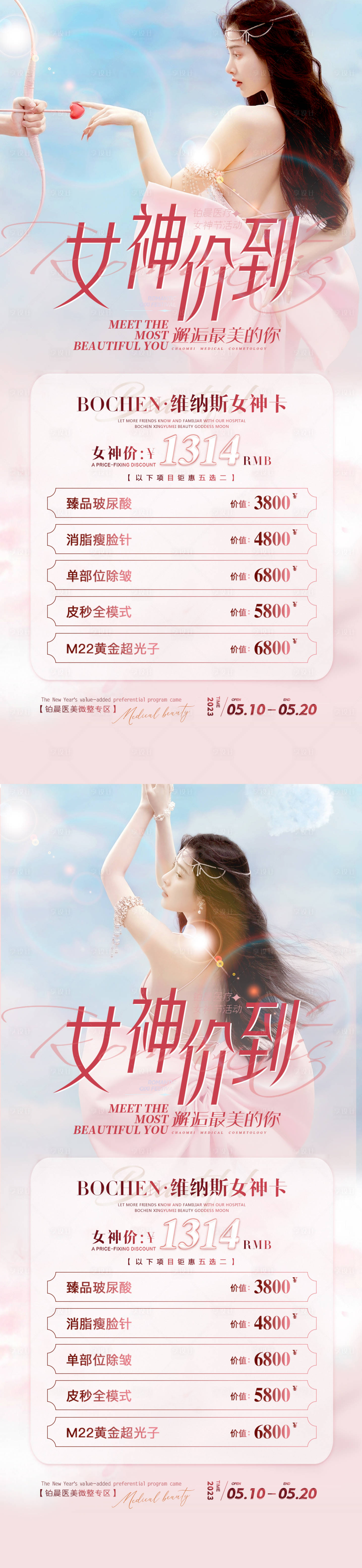 源文件下載【享設計】搜索編號：71180014815724194【女神卡活動海報】