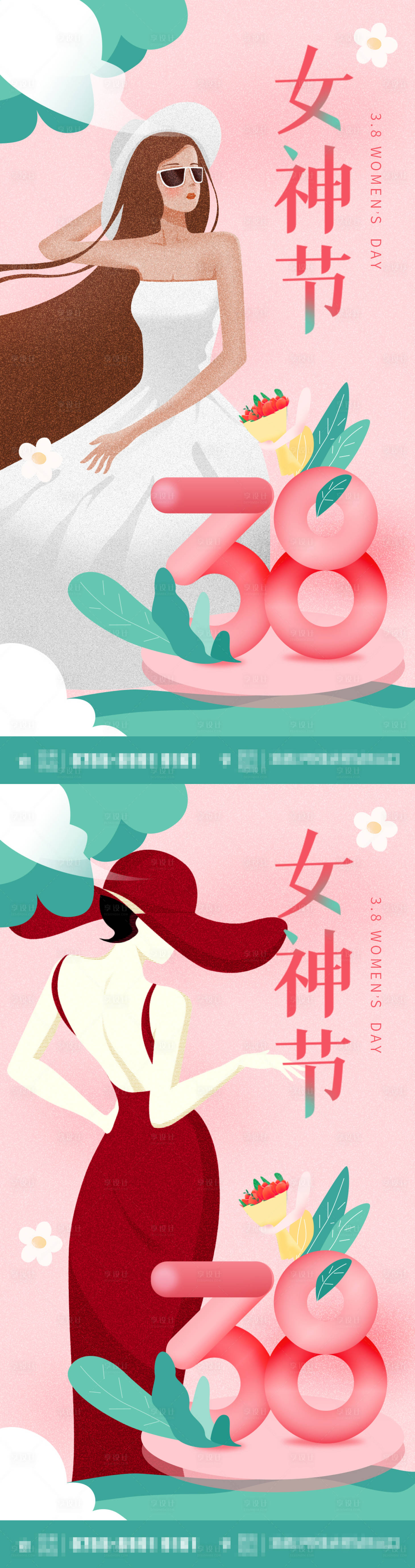 源文件下载【38女神节妇女节系列海报】编号：87820014966355385
