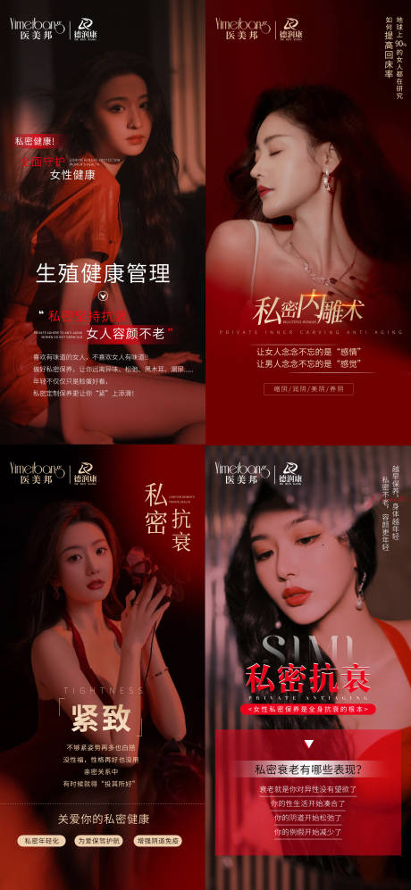 源文件下载【医美私护早安图海报】编号：96820014690261511