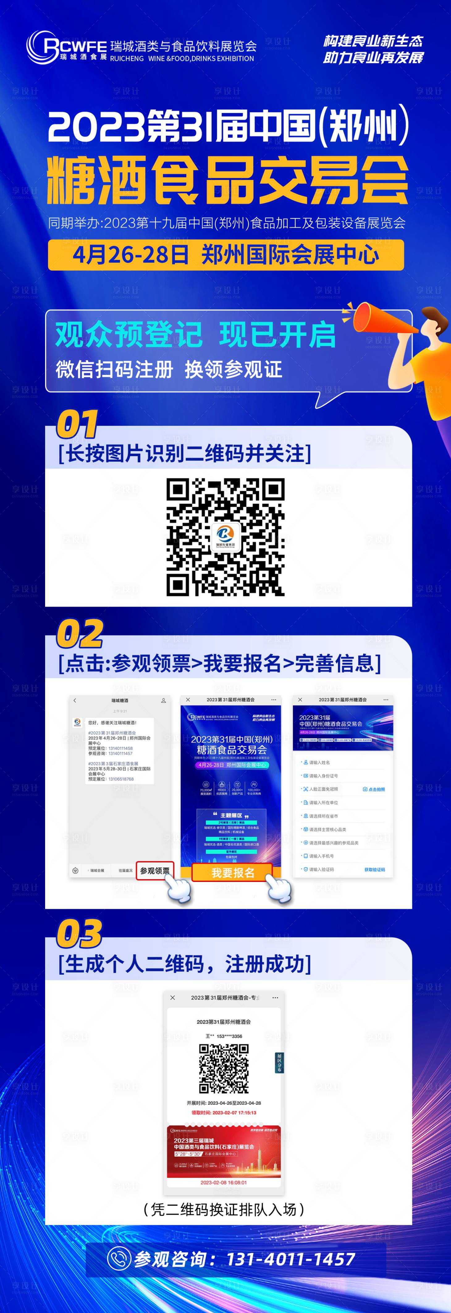源文件下载【展会扫码登记流程长图海报】编号：29440014601056697