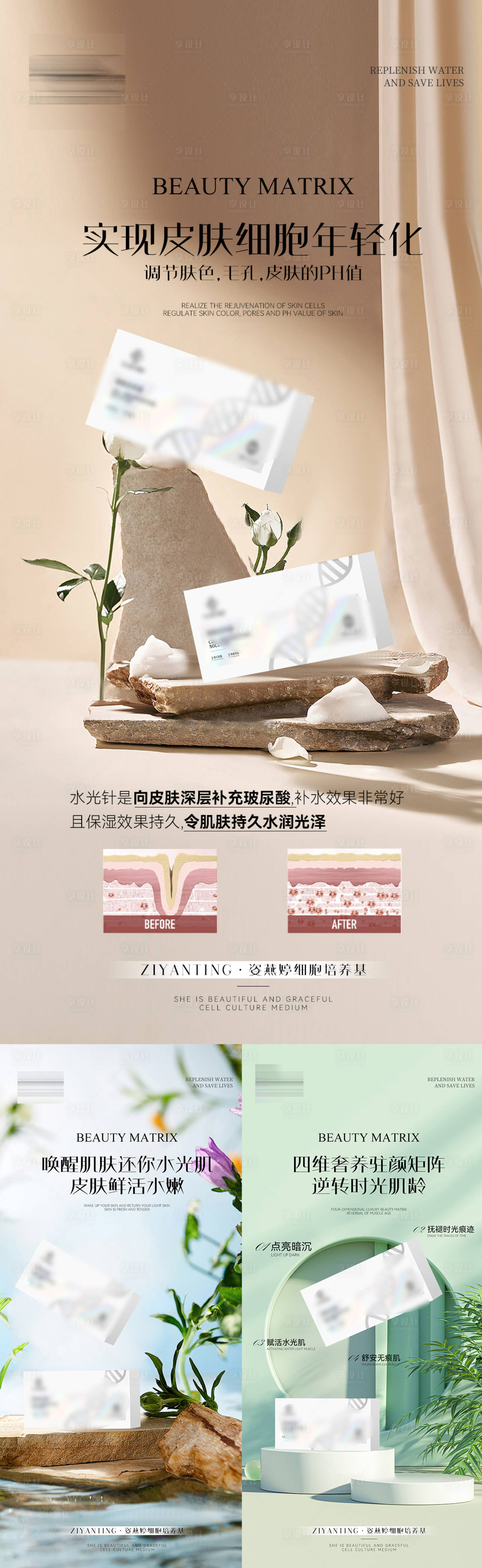 源文件下載【醫美抗衰宣傳海報】編號：38320014825547493