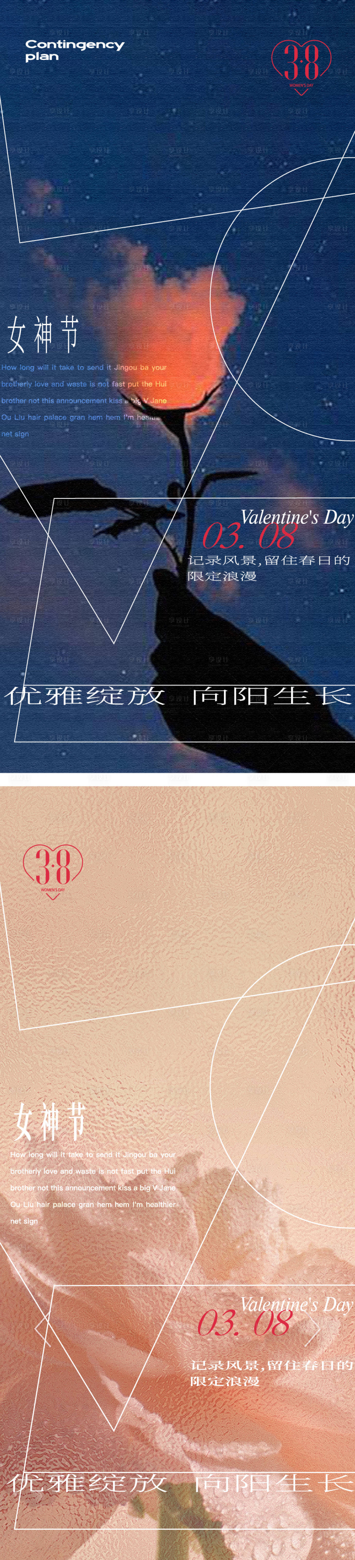 源文件下载【女神节系列海报】编号：95880015004382883