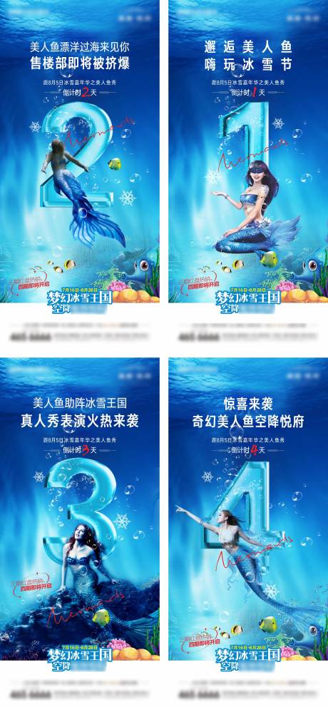 源文件下载【地产夏季美人鱼活动倒计时海报】编号：48130014740574887