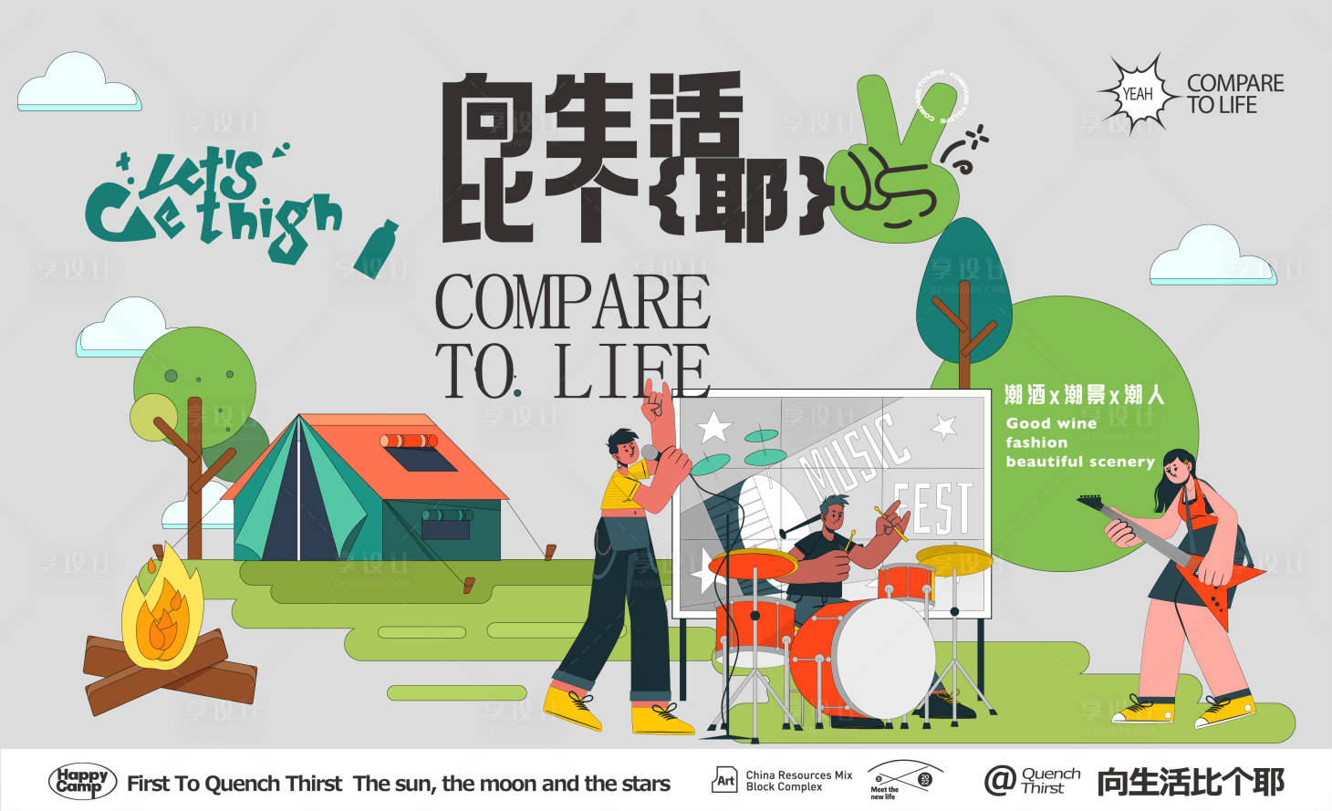 源文件下载【音乐节主视觉】编号：81470014917358115