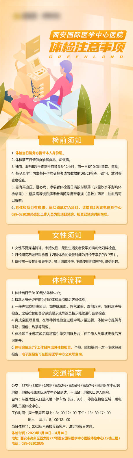 源文件下载【插画医疗体检简约长图海报】编号：82030014551595169