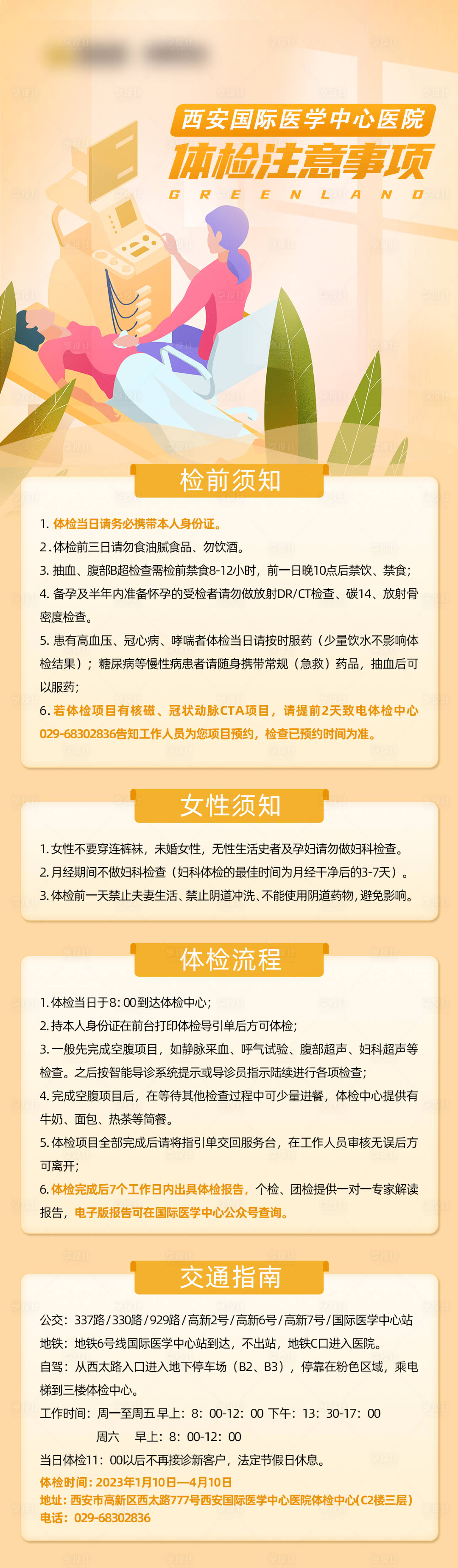 源文件下載【享設(shè)計】搜索編號：82030014551595169【插畫醫(yī)療體檢簡約長圖海報】
