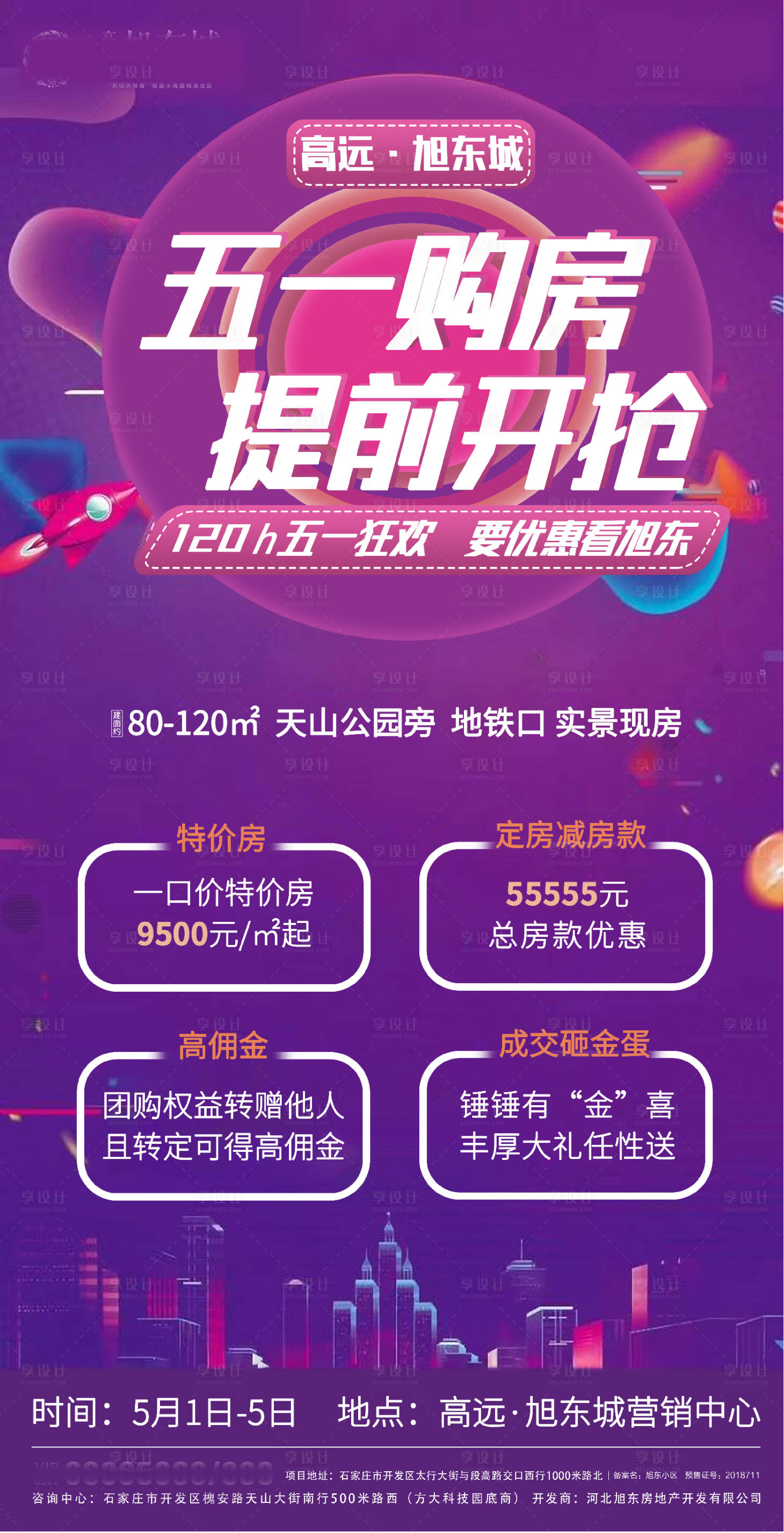 源文件下載【享設(shè)計】搜索編號：64810014516564276【地產(chǎn)購房節(jié)海報】