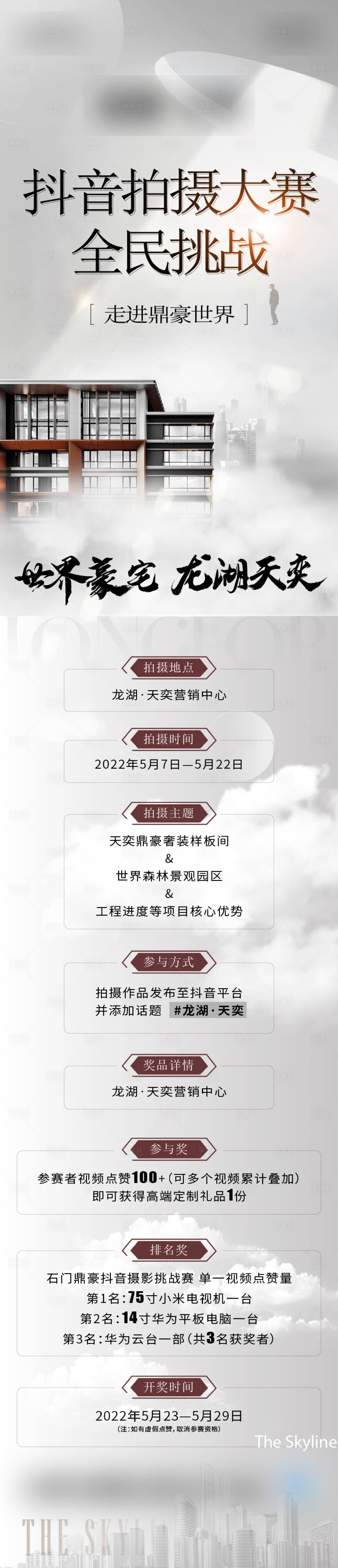 源文件下载【享设计】搜索编号：53650014834103593【摄像长图 】