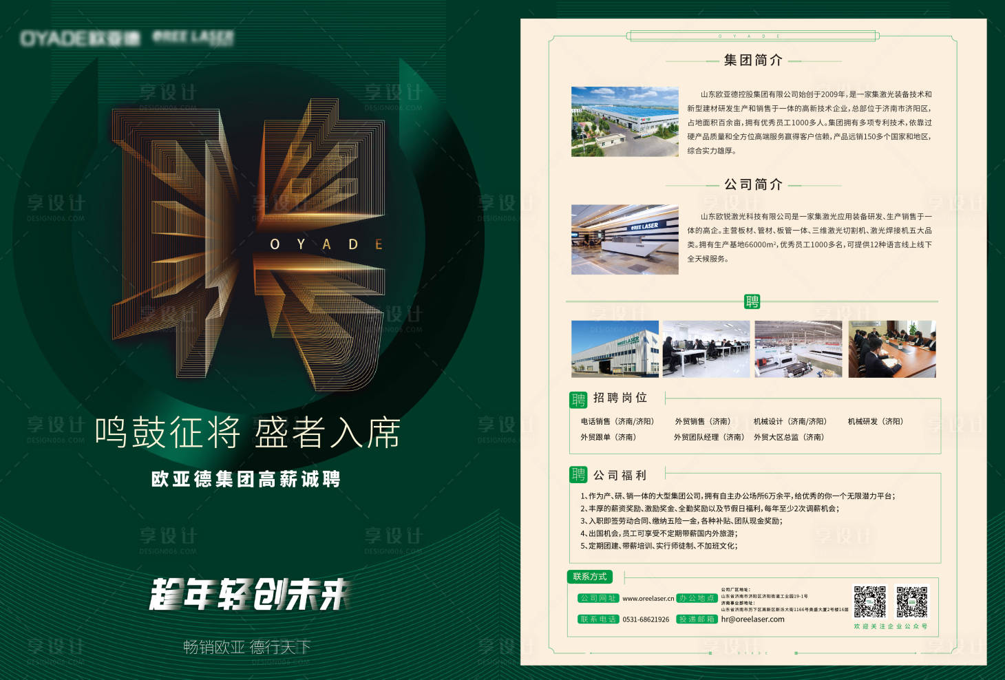 源文件下载【享设计】搜索编号：86120014762379582【单页企业宣传页】