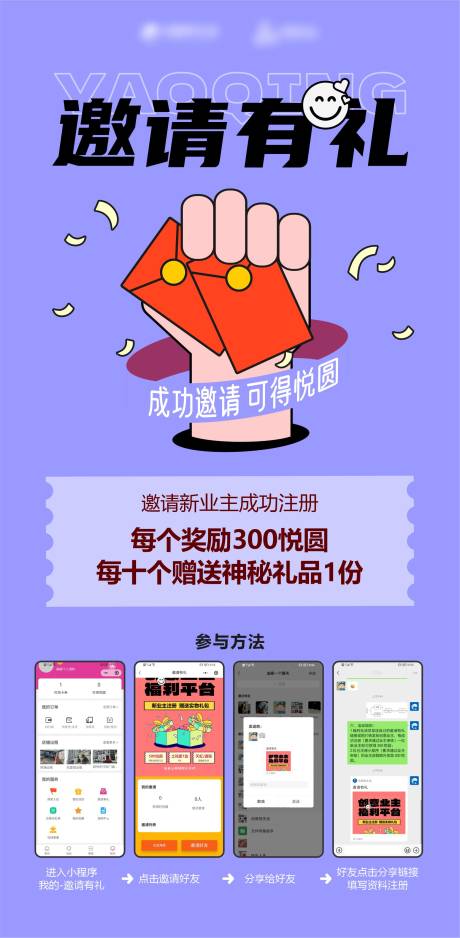 源文件下载【拉新赠礼邀请有礼海报】编号：91040014864101324