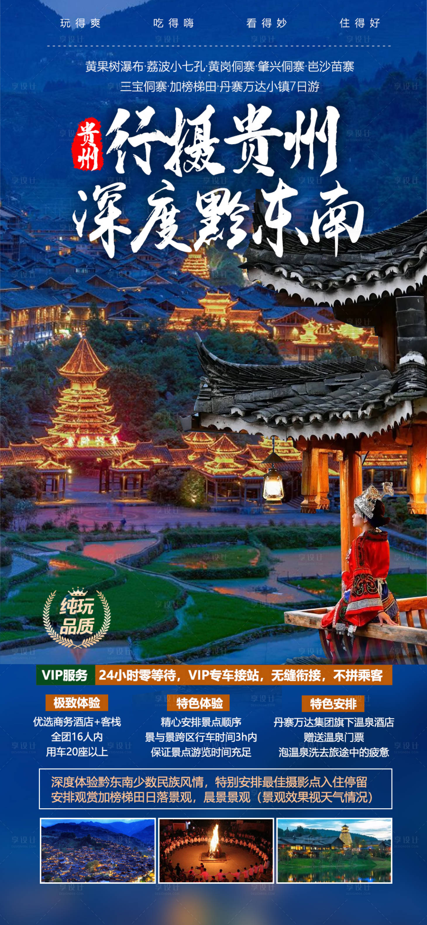 源文件下載【享設(shè)計】搜索編號：58540014969061471【貴州黔東南旅游海報】