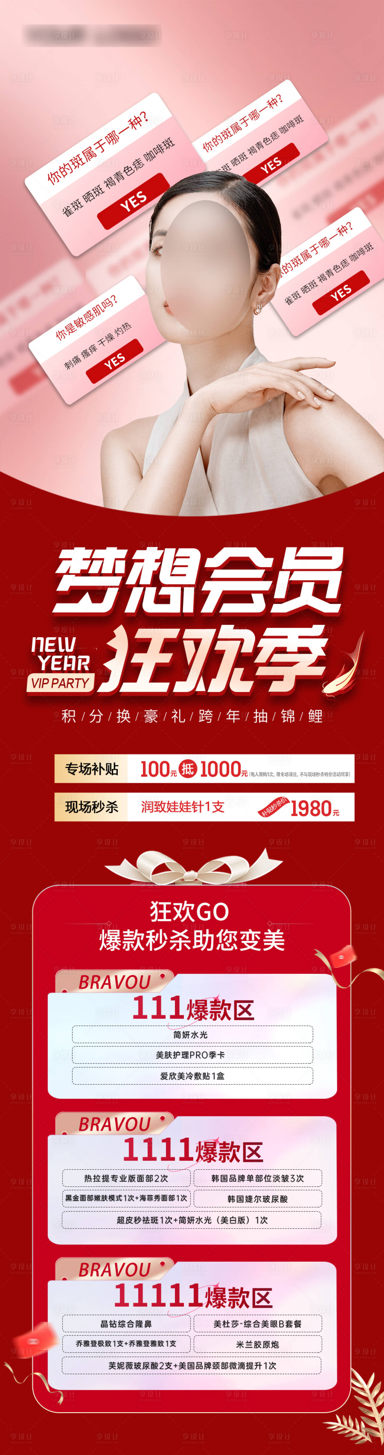 源文件下载【享设计】搜索编号：39970014952722378【医美狂欢海报】