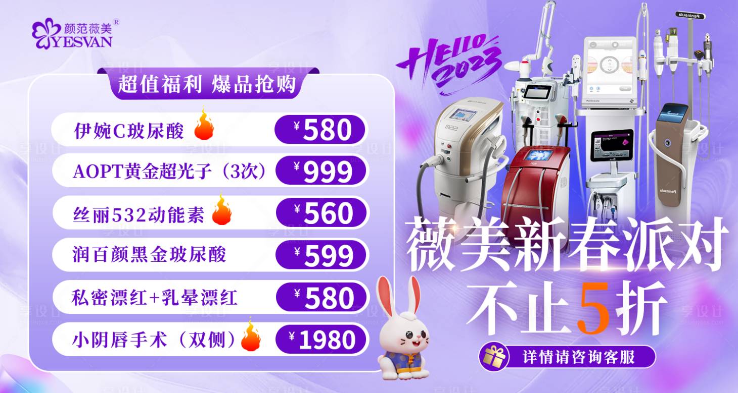 源文件下载【医美项目优惠banner】编号：46330014913667841