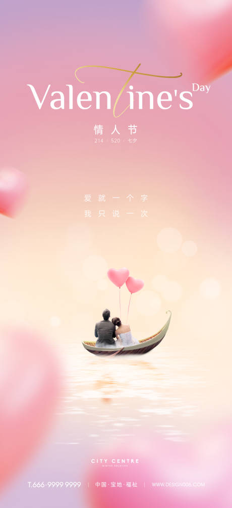 源文件下載【214情人節(jié)520七夕海報】編號：29230014618827685