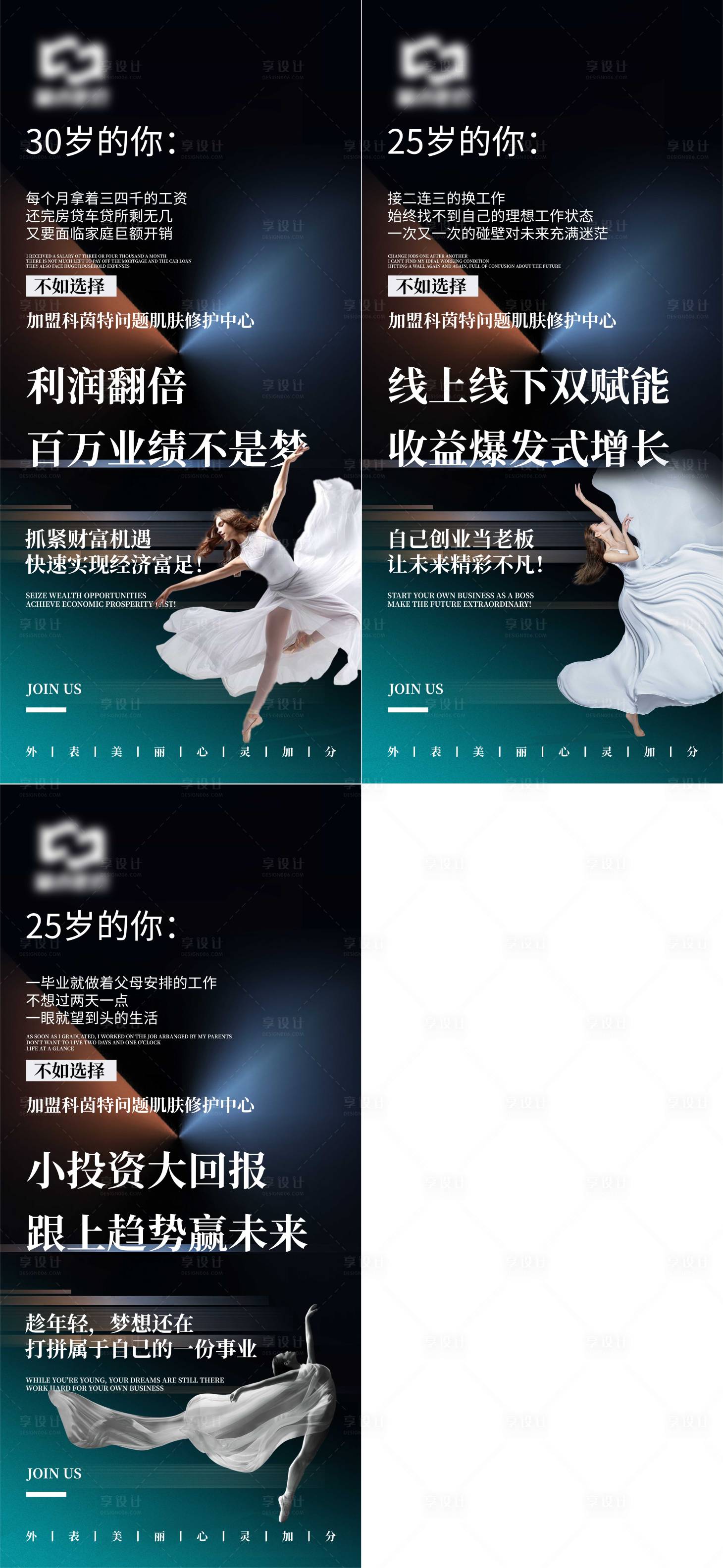 源文件下載【享設計】搜索編號：26820014544446063【招商加盟系列海報】