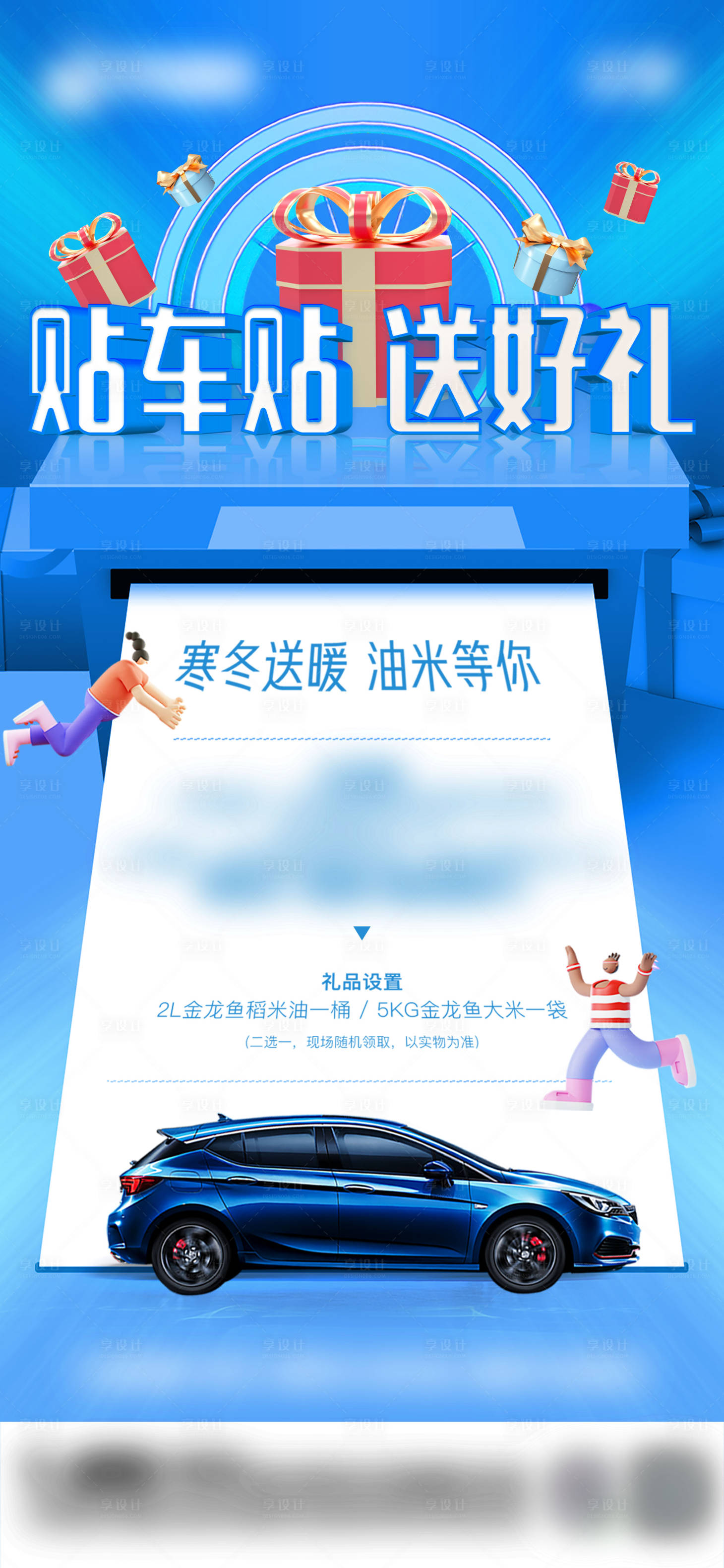 源文件下載【享設計】搜索編號：63150014742708096【地產車貼活動前宣刷屏飛機稿】