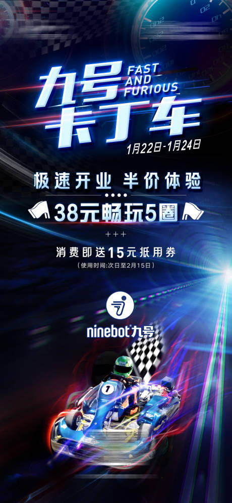 源文件下载【卡丁车海报】编号：35410014847283683
