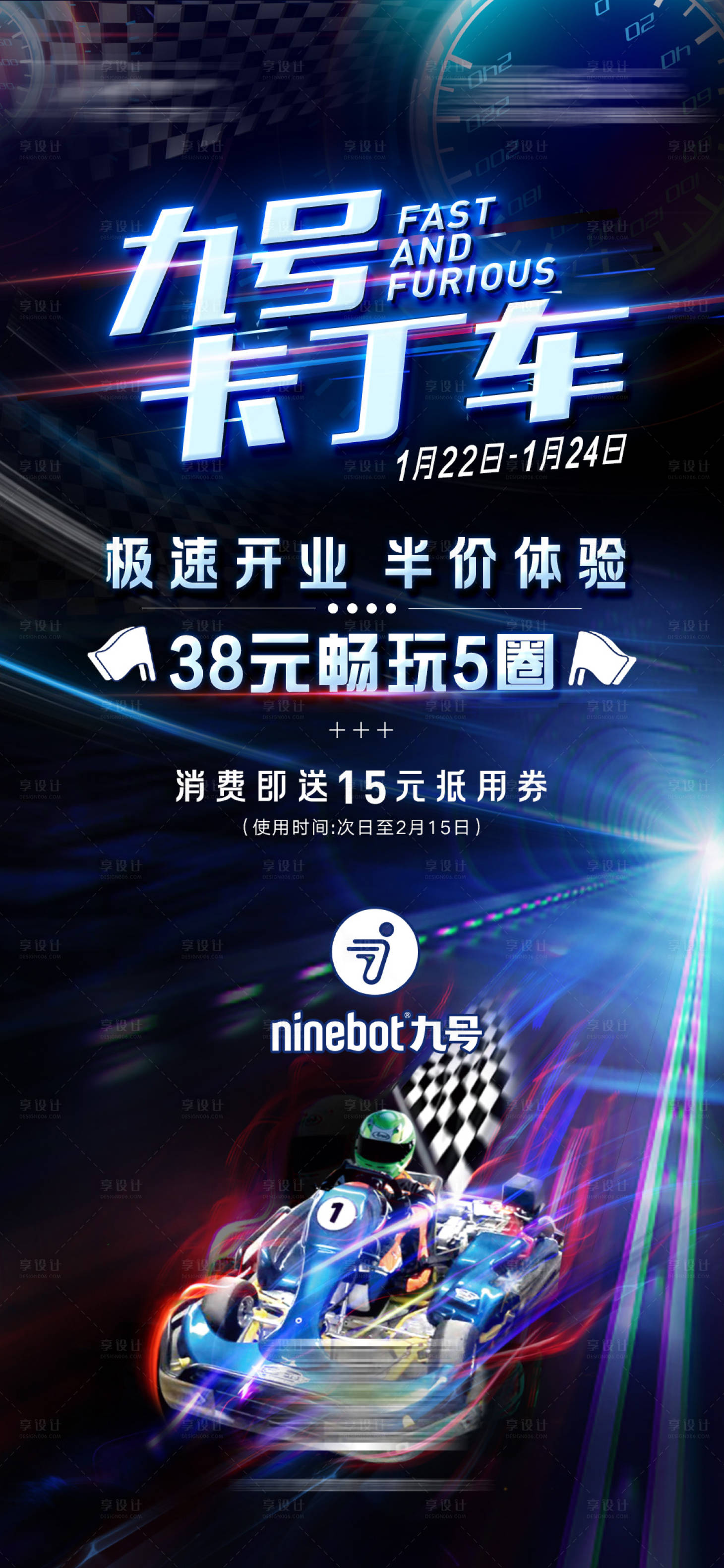 源文件下载【卡丁车海报】编号：35410014847283683