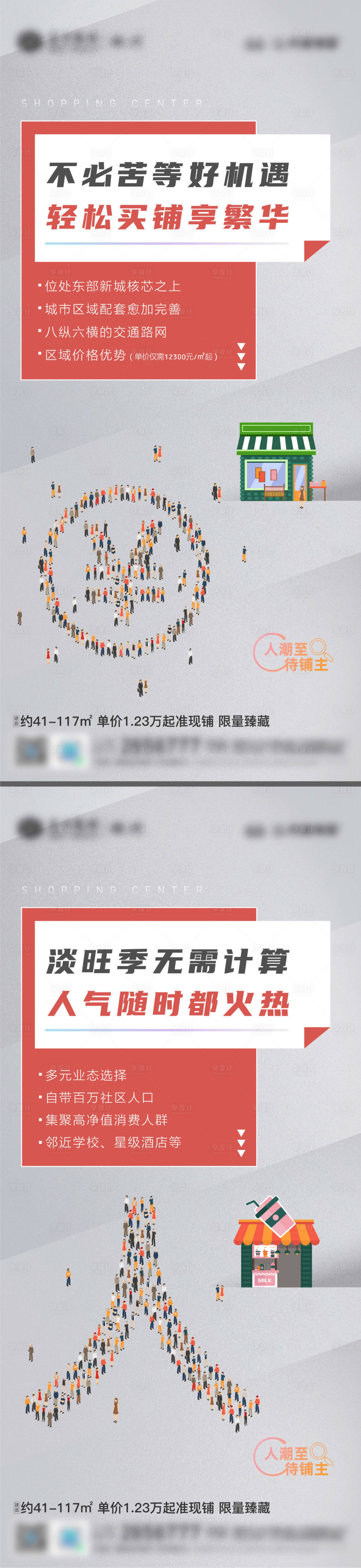 源文件下载【享设计】搜索编号：27730014611573794【商铺价值点系列海报单图】