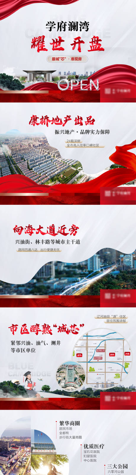 源文件下载【房地产高端开盘价值点海报】编号：48580014941872641