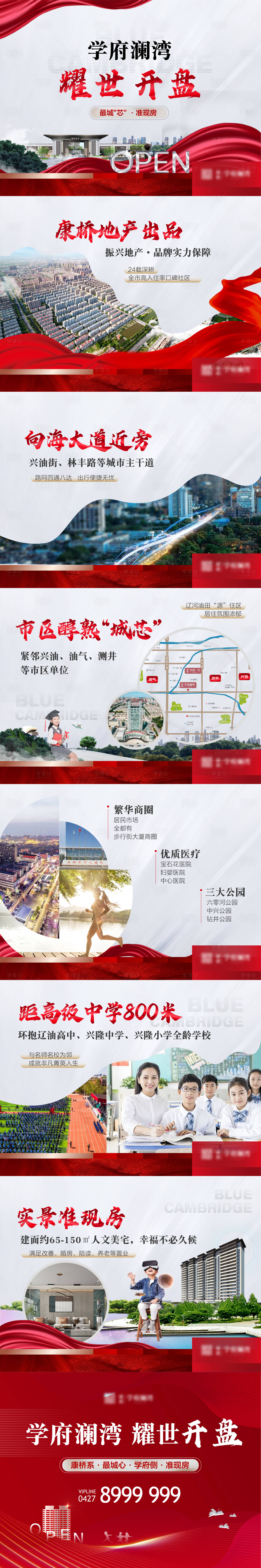 源文件下载【享设计】搜索编号：48580014941872641【房地产高端开盘价值点海报】