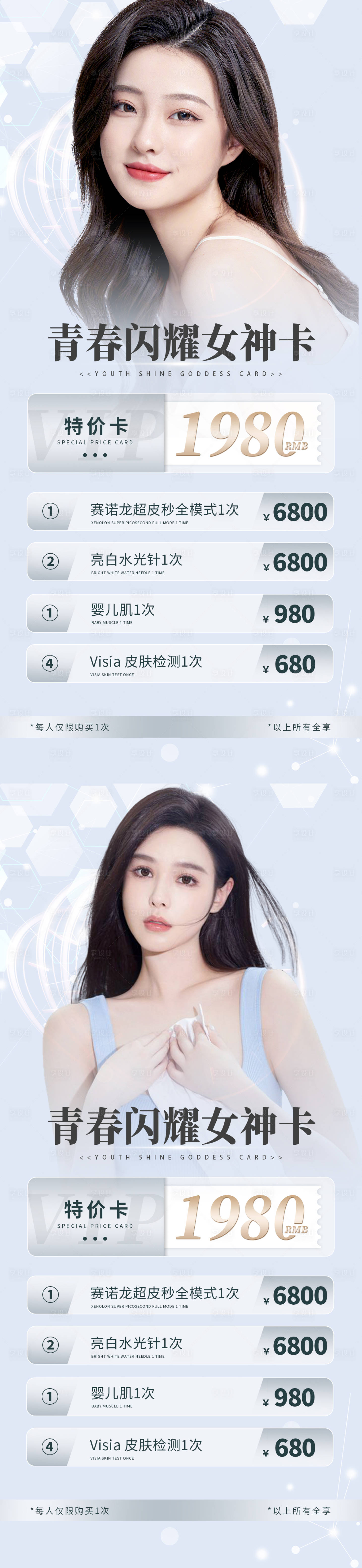 源文件下载【享设计】搜索编号：63870014956444517【青春女神卡】