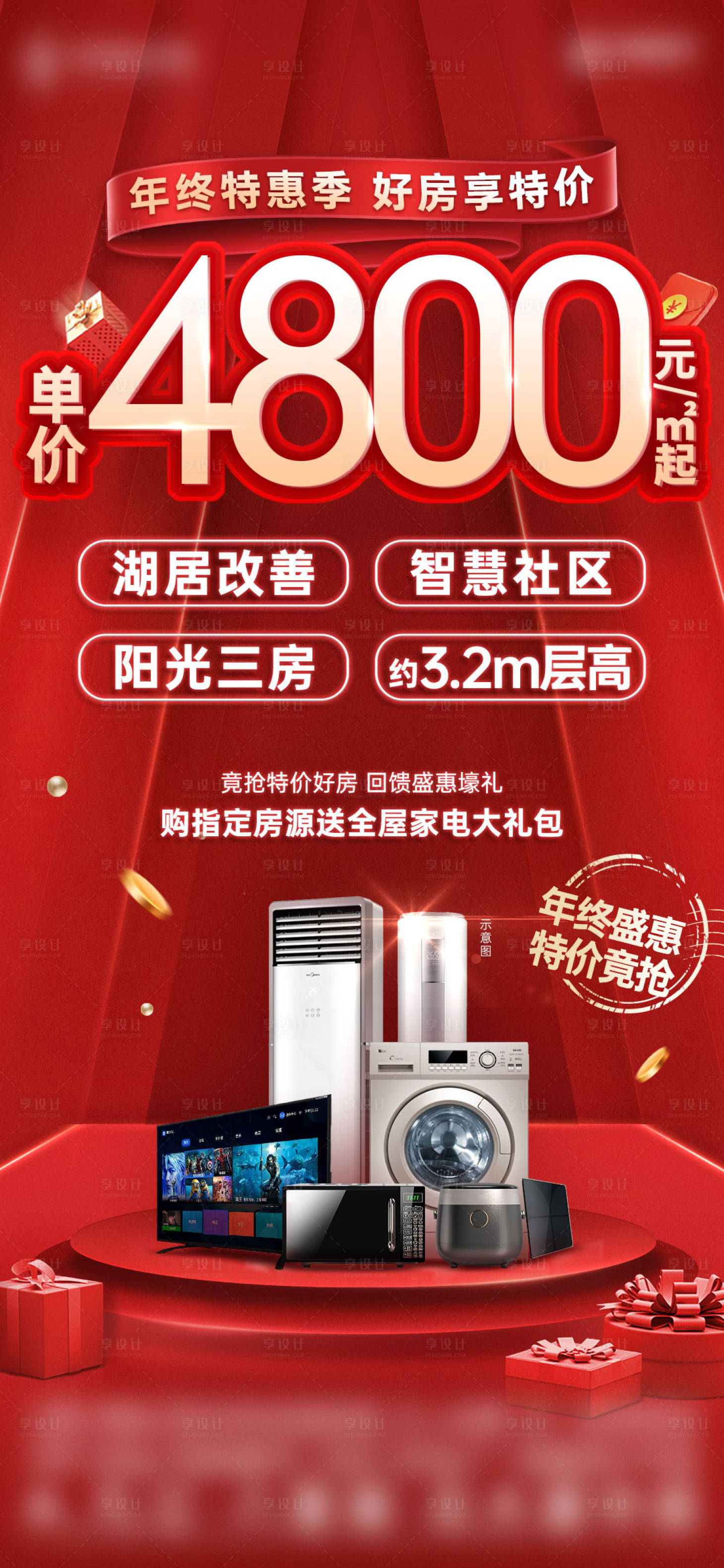 源文件下载【享设计】搜索编号：39410014611813714【地产红金热销家电礼单图】